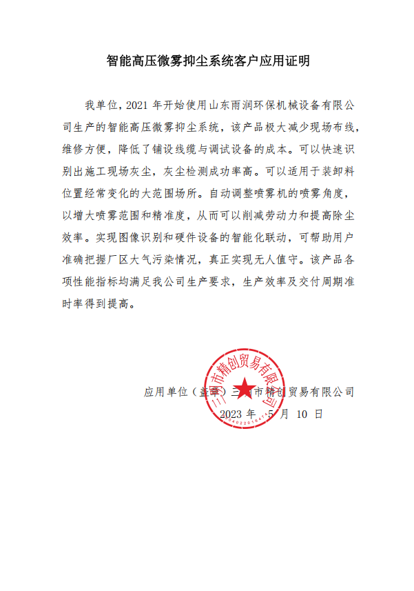 客户应用证明 客户应用证明