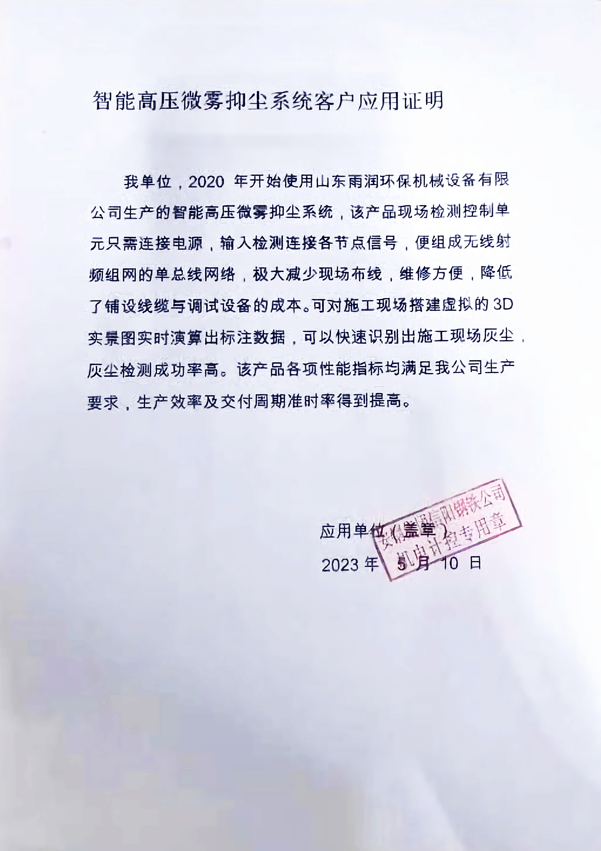 客户应用证明 客户应用证明