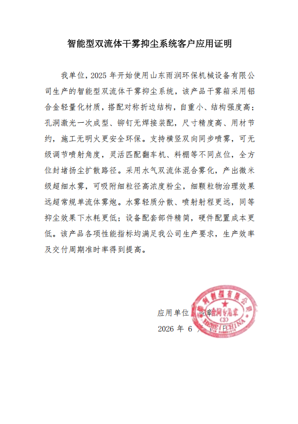 客户应用证明 客户应用证明